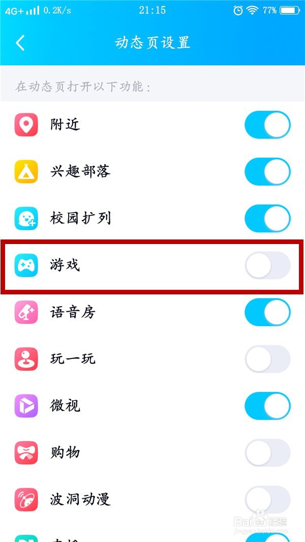 qq动态小游戏怎么删除