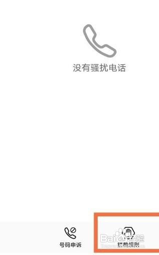 华为nova8黑名单怎么找