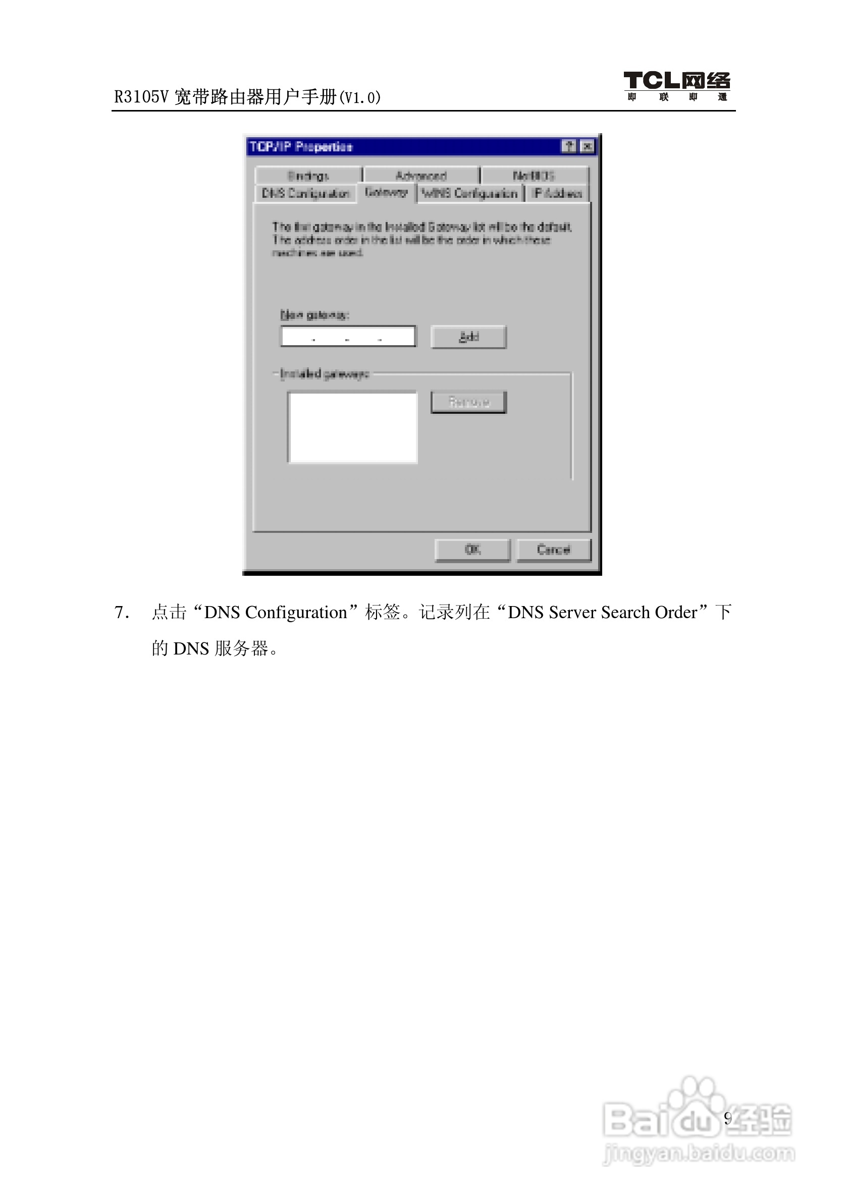 TCL R3105V路由器说明书:[2]