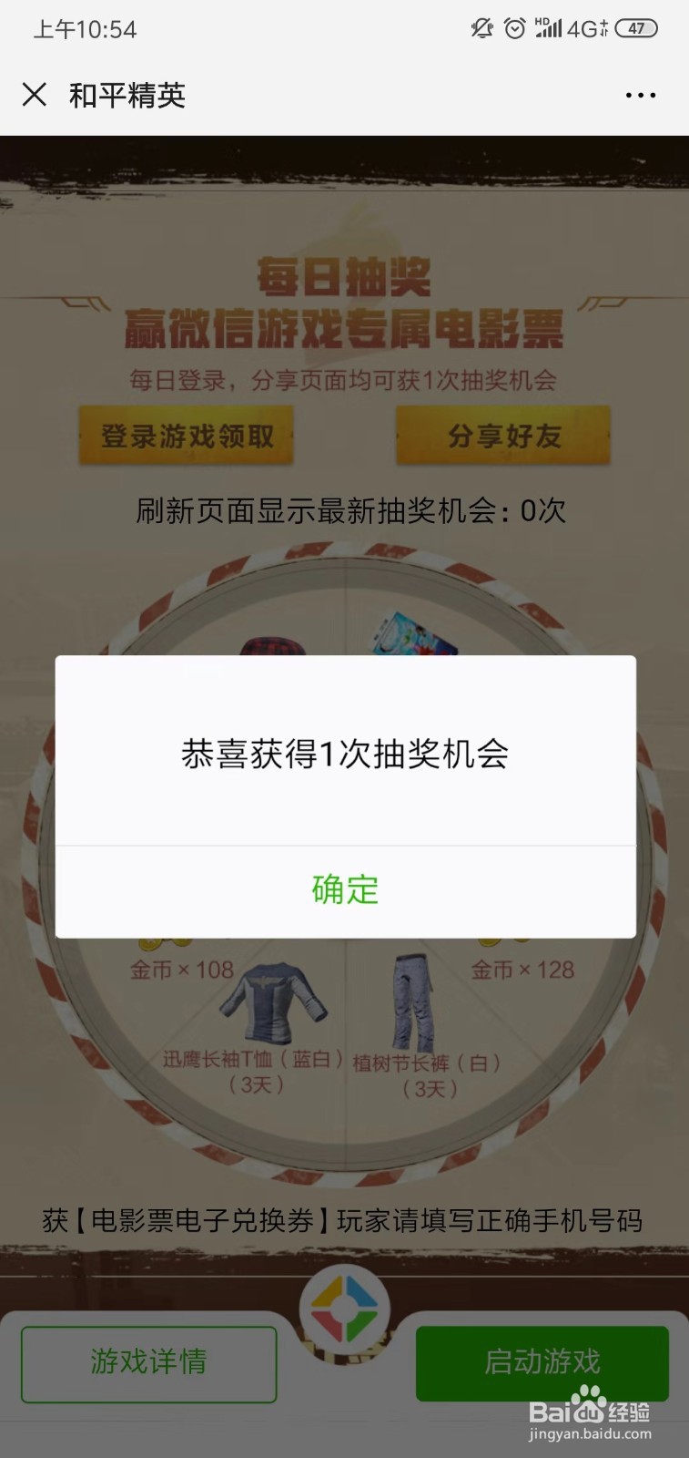 和平精英怎么领取愤怒的小鸟电影兑换券？