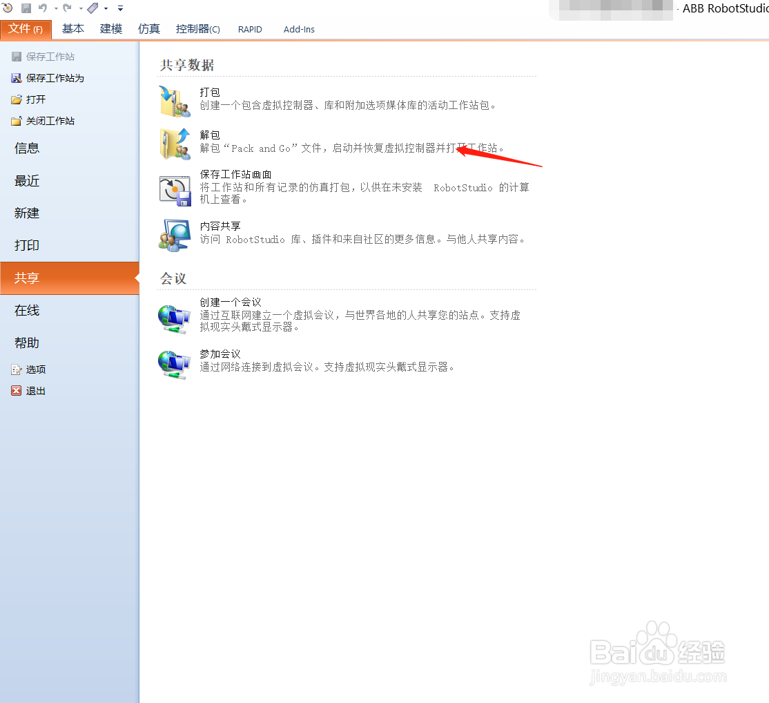 RobotStudio打包解包工作站