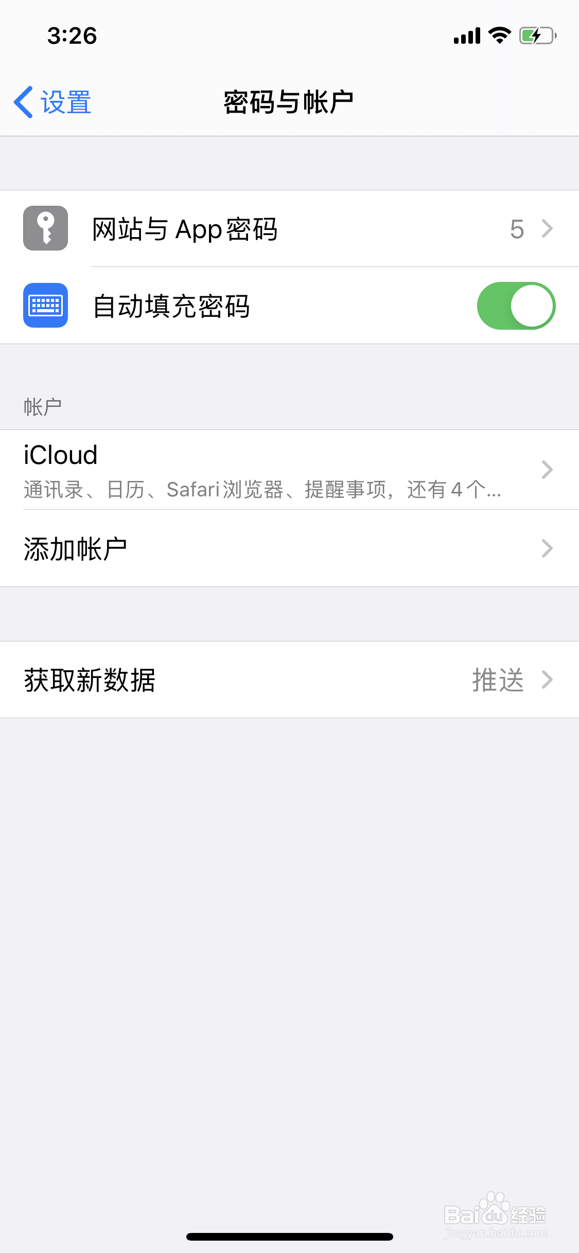 苹果手机怎么开启自动填充密码设置