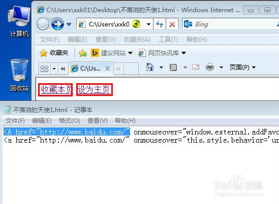 鼠标划过入怎么加入收藏或设首页