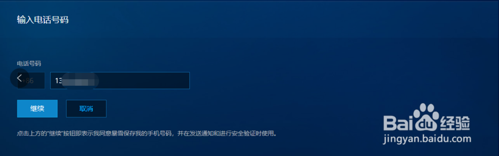 暴雪账号怎么解除绑定手机