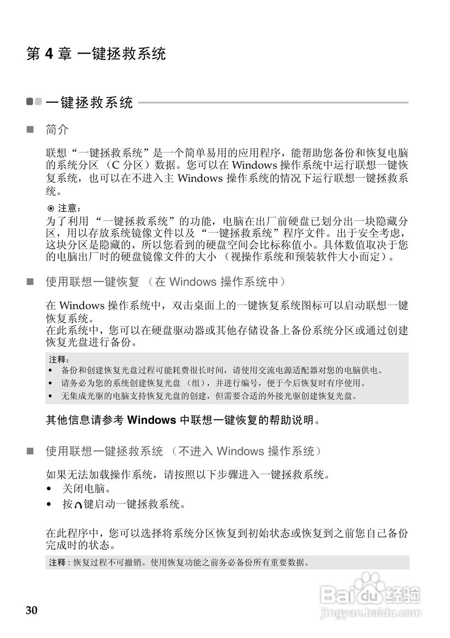 联想笔记本电脑Z360型说明书:[4]