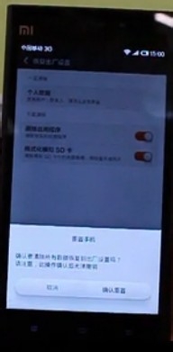 小米手机MIUI怎么格式化手机