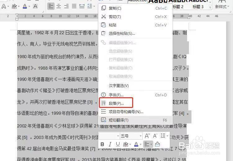 wps某一行字间距很宽