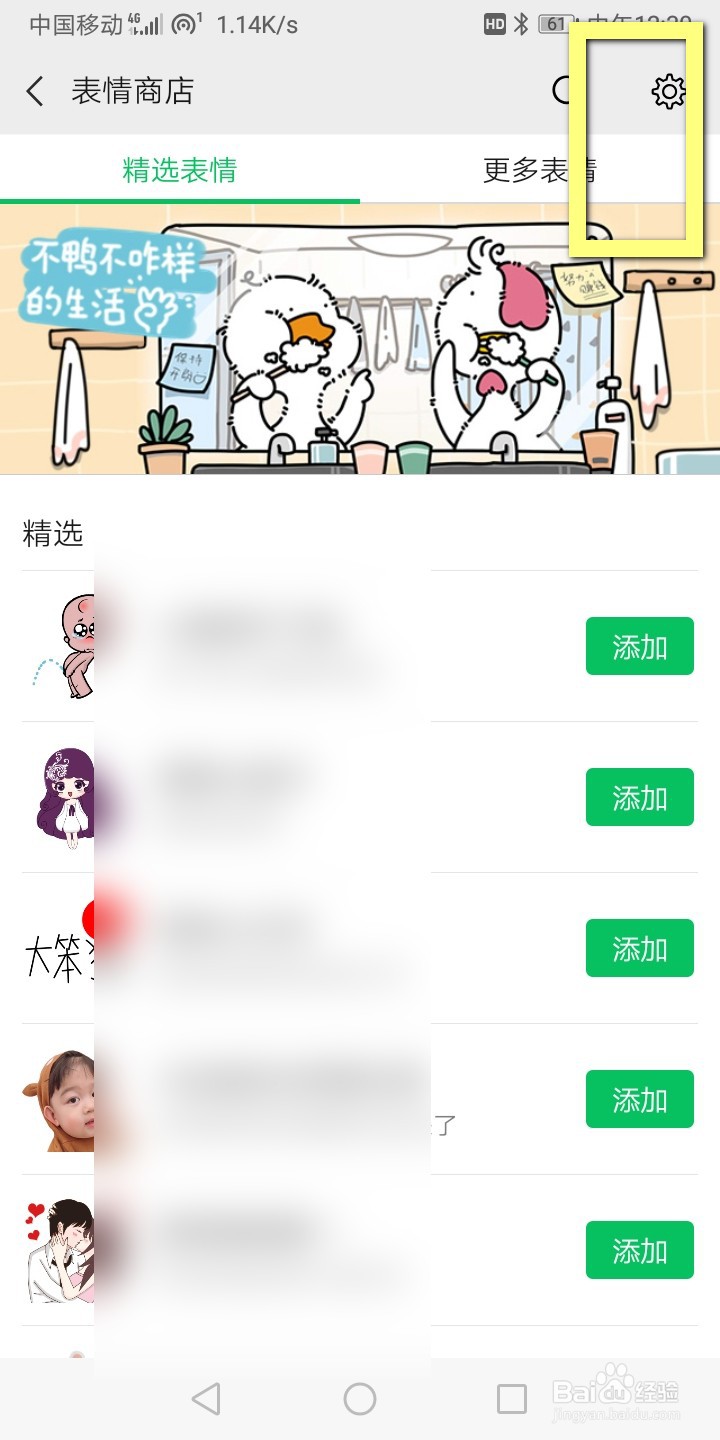 怎样删除微信里添加的表情
