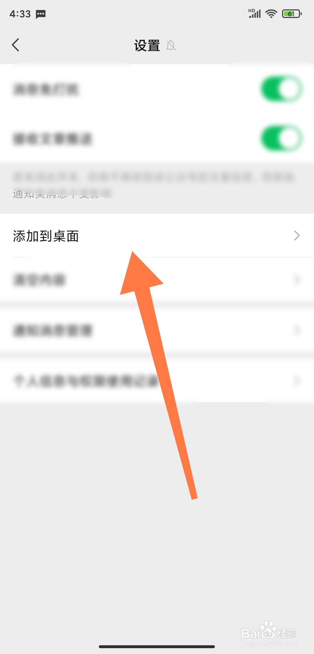 微信怎么把公众号添加到手机桌面？