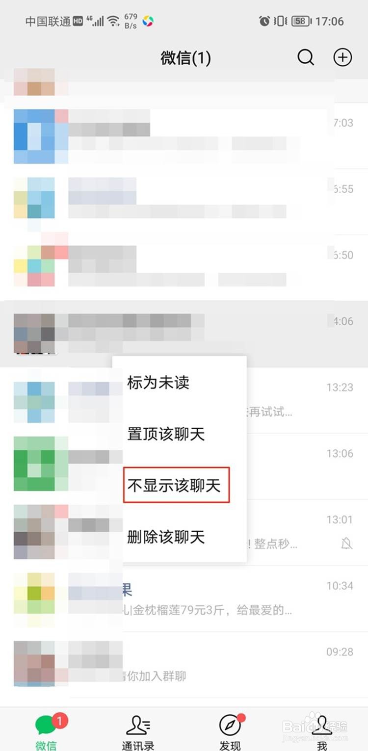 微信隐藏群聊的方法