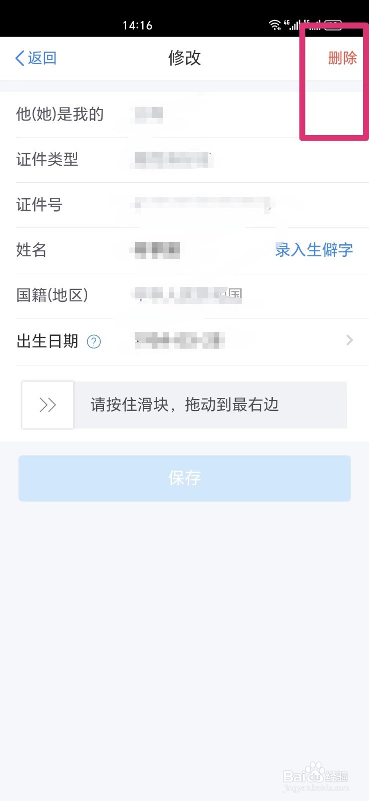 怎么删除个人所得税家庭成员信息