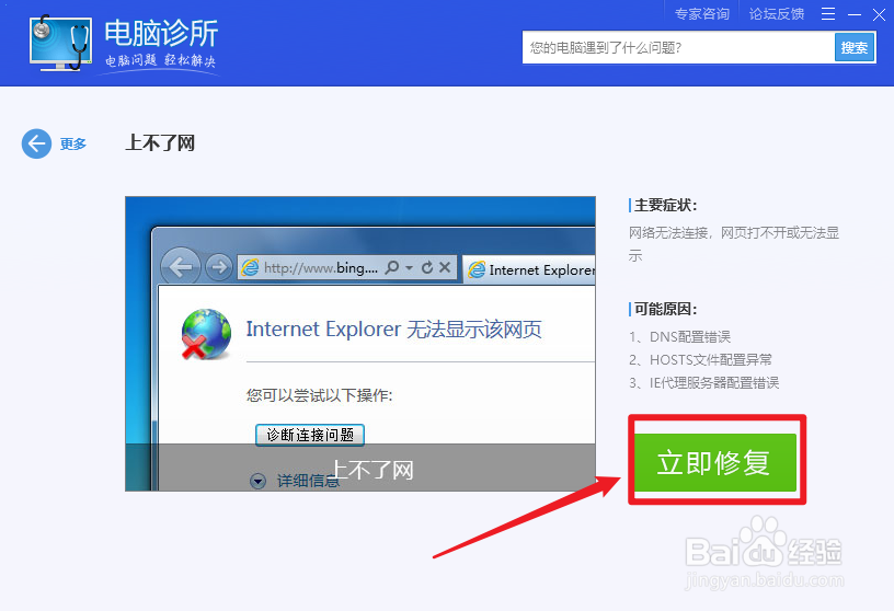 笔记本电脑无法连接网络怎么修复