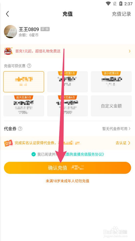 酷狗直播怎么充值星币