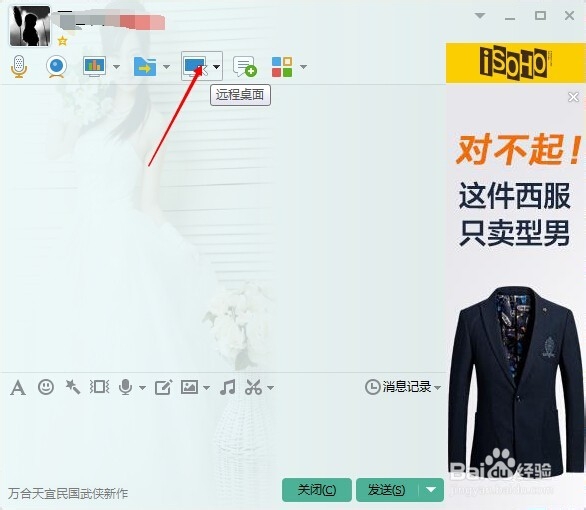 电脑QQ远程功能