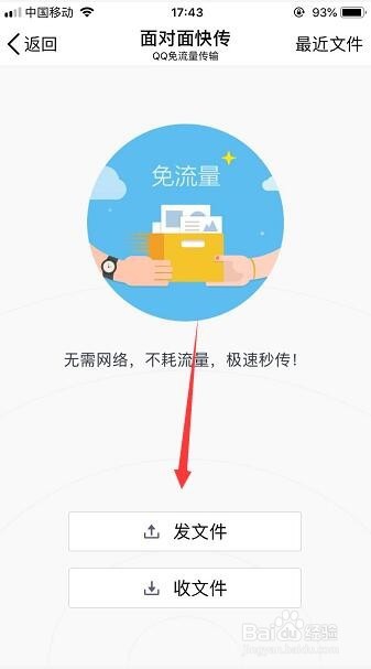 QQ怎么面对面快传文件
