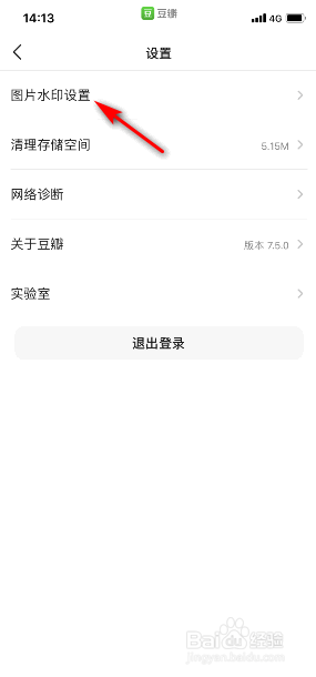 豆瓣怎么让图片带个人水印