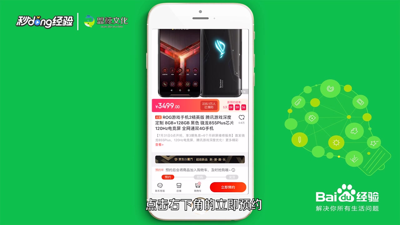 如何预约ROG游戏手机2