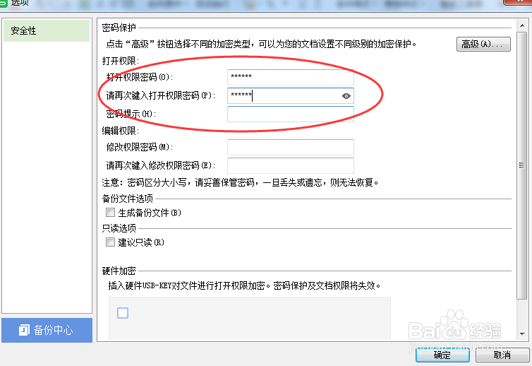 excel怎么设置密码保护攻略