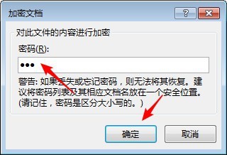怎样为Excel工作表建立密码保护
