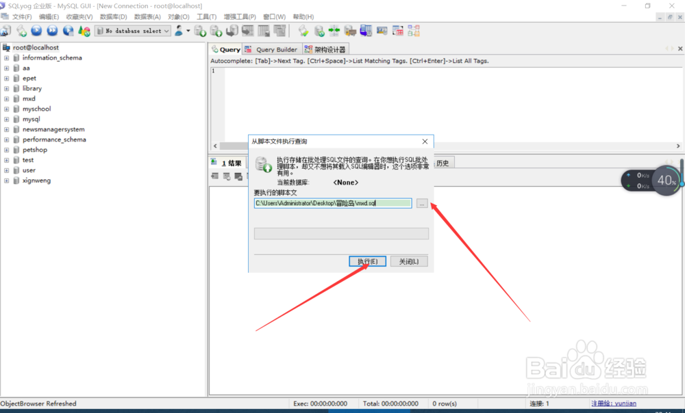 mysql如何在Sqlyog中导入数据库脚本