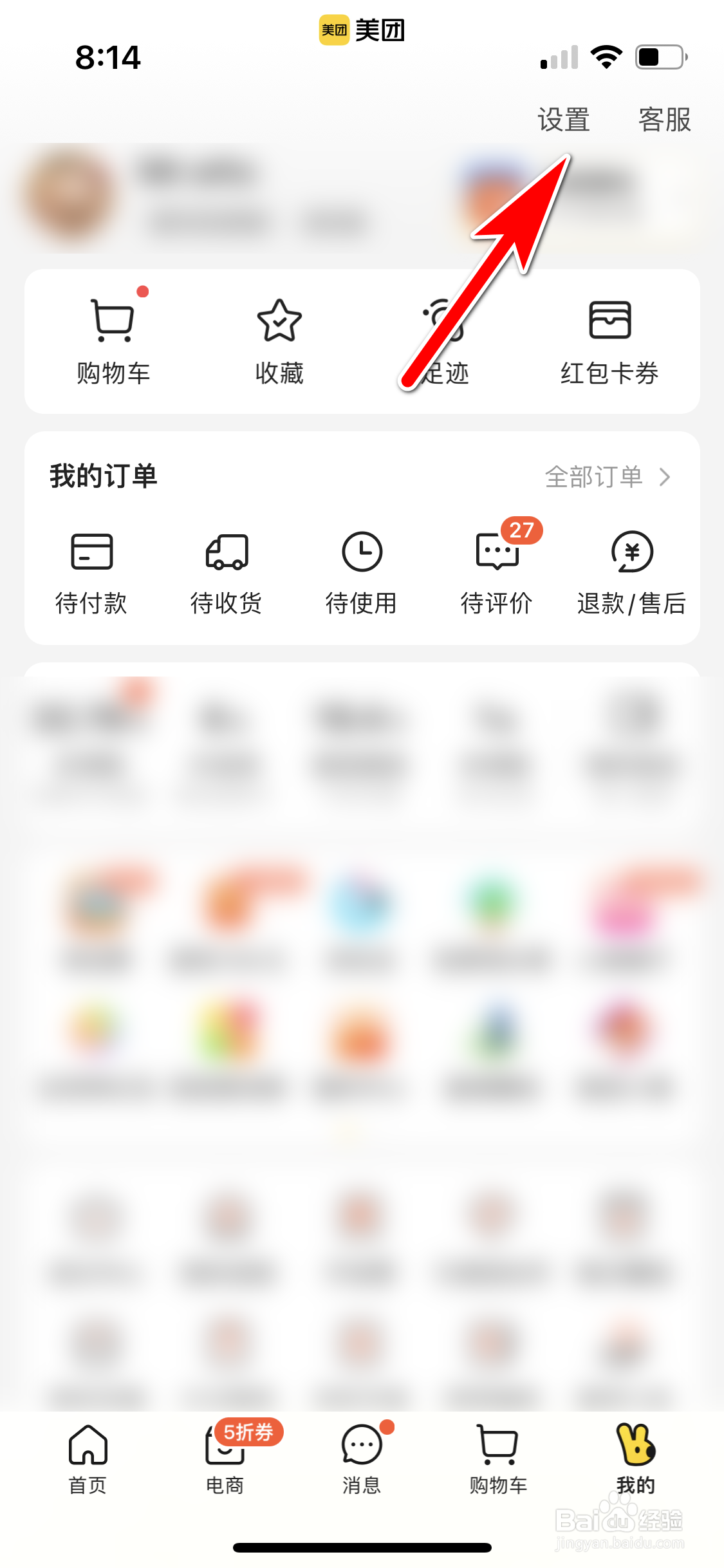 美团怎么设置默认的扣款顺序