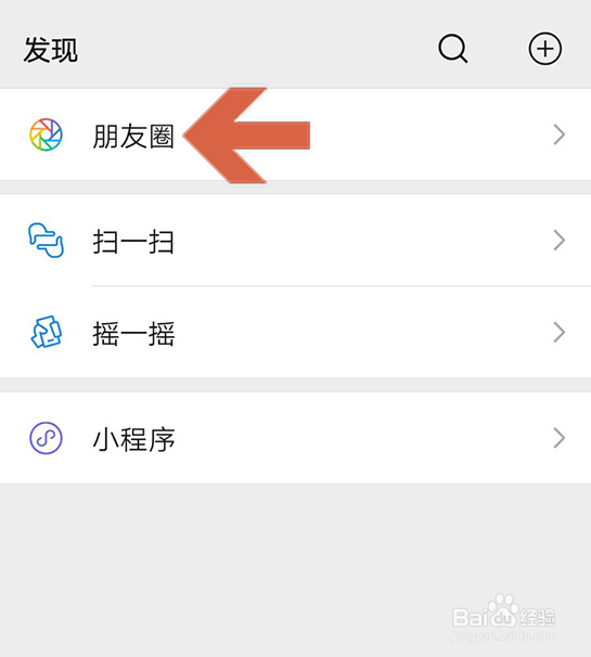 微信怎么设置不看某个人的朋友圈