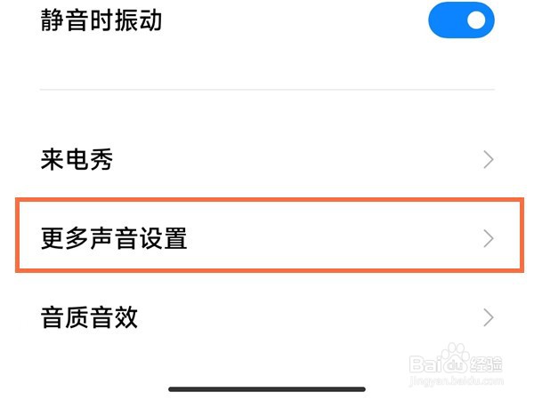 红米note11Tpro锁屏音效怎么关闭