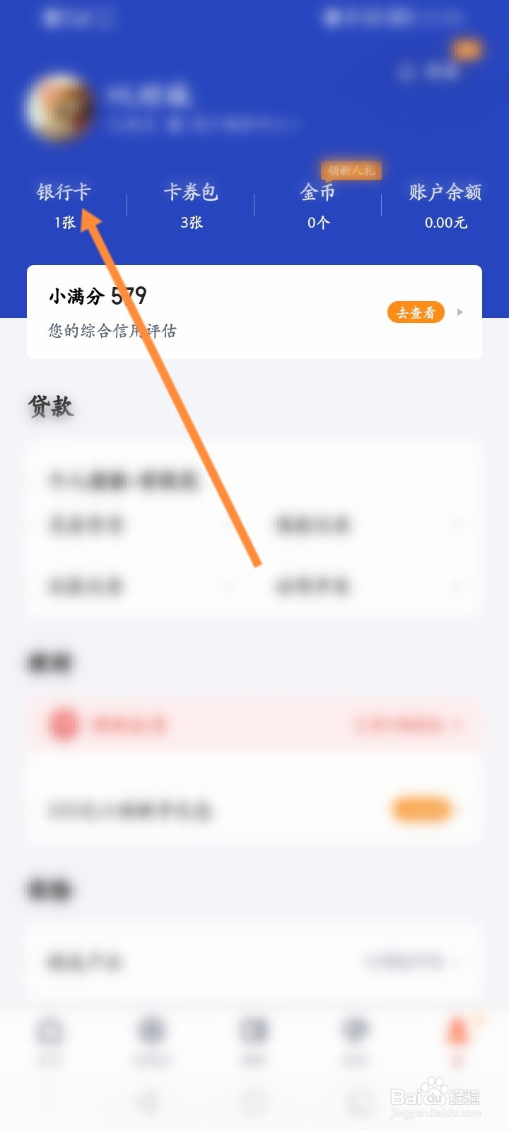 度小满金融怎么解绑银行卡