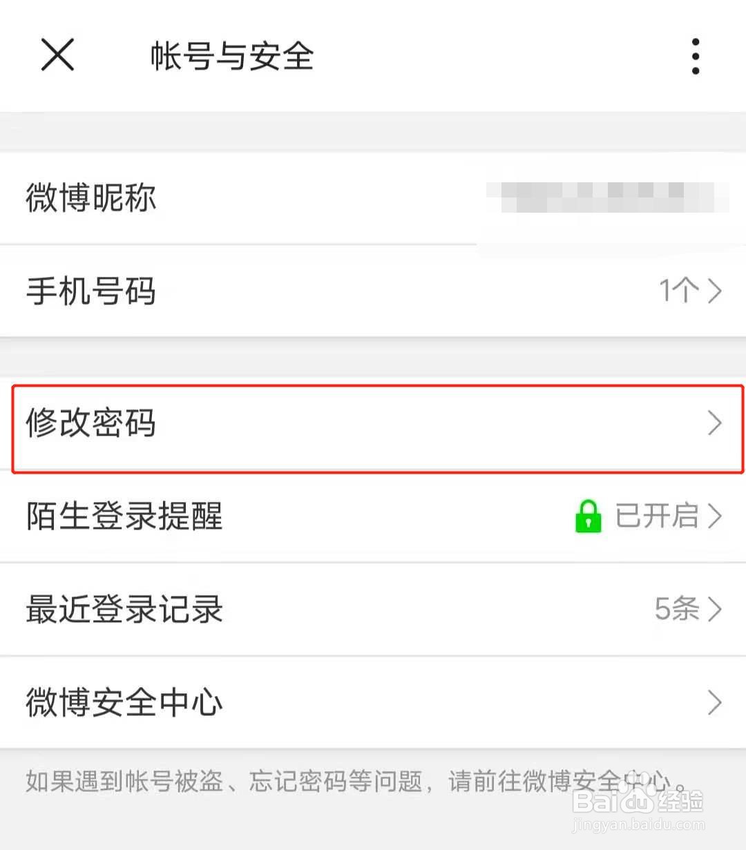 如何在微博国际版app中修改登录密码?
