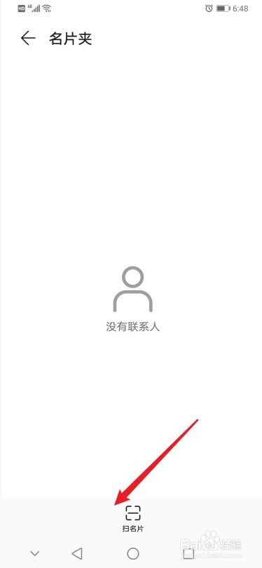华为手机如何使用名片夹功能