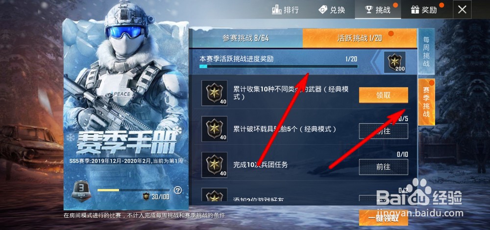 和平精英ss5赛季手册怎么快速升级