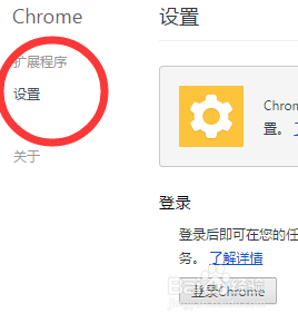 如何把谷歌浏览器设置为默认