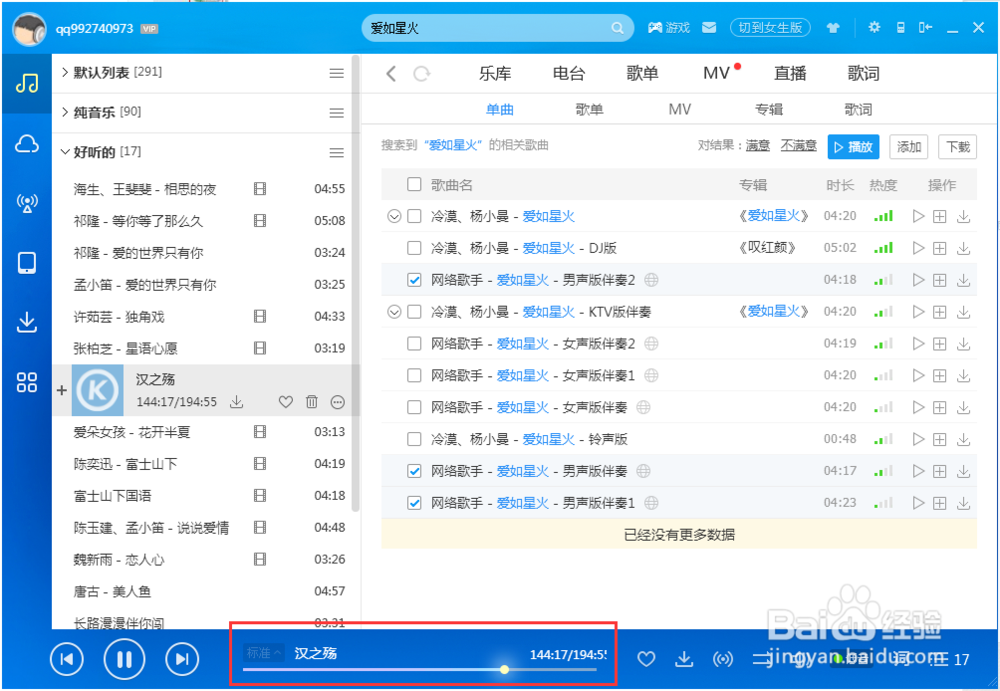 教你截取几百MB的mp3文件中的某一小段