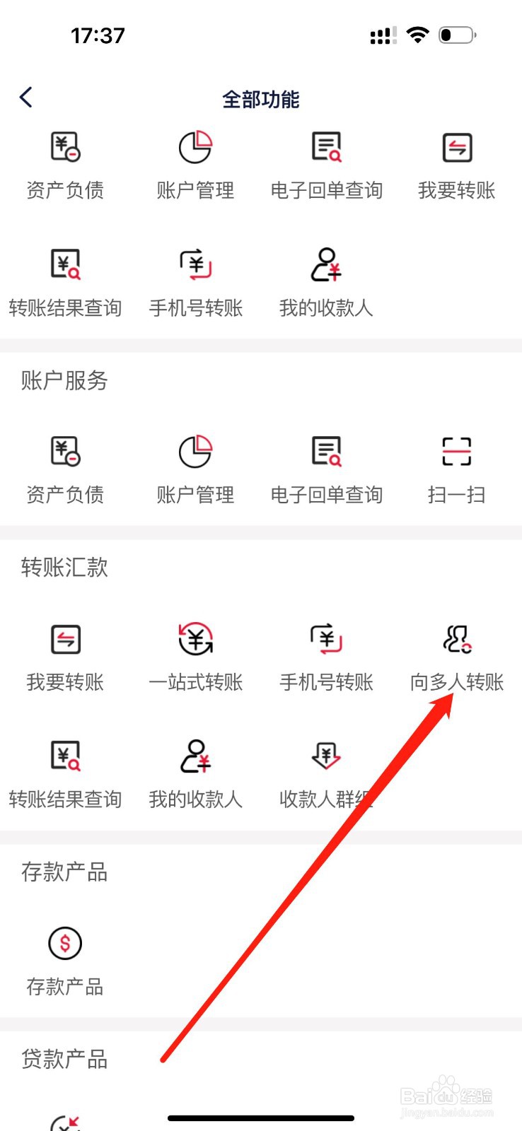 左权华丰村镇银行怎么查看向多人转账
