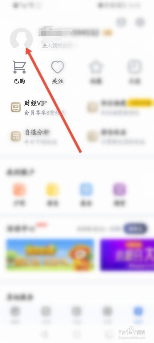 新浪财经APP在哪里修改昵称
