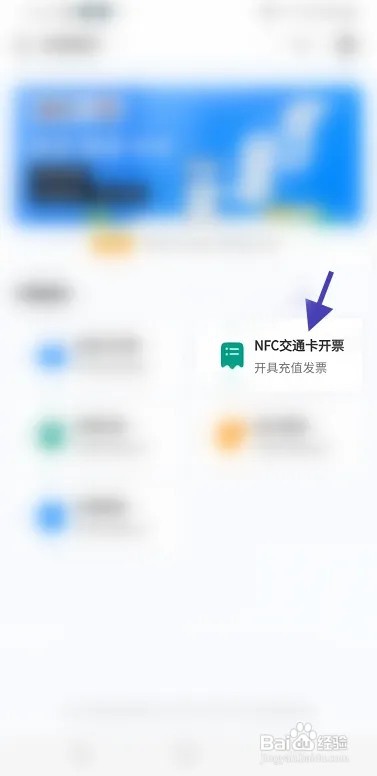 南京市民卡NFC交通卡怎么申请开票