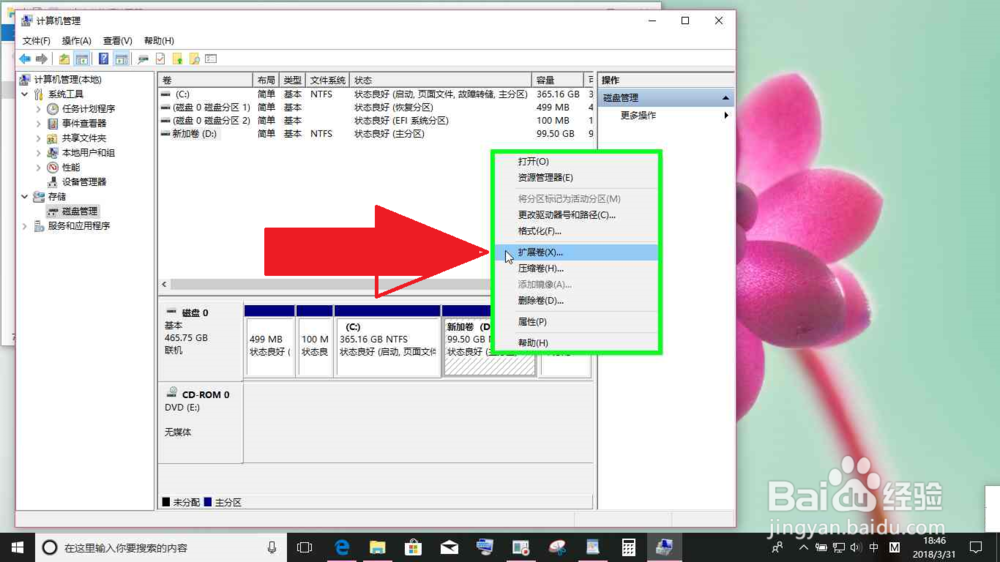 Windows电脑怎样扩展磁盘
