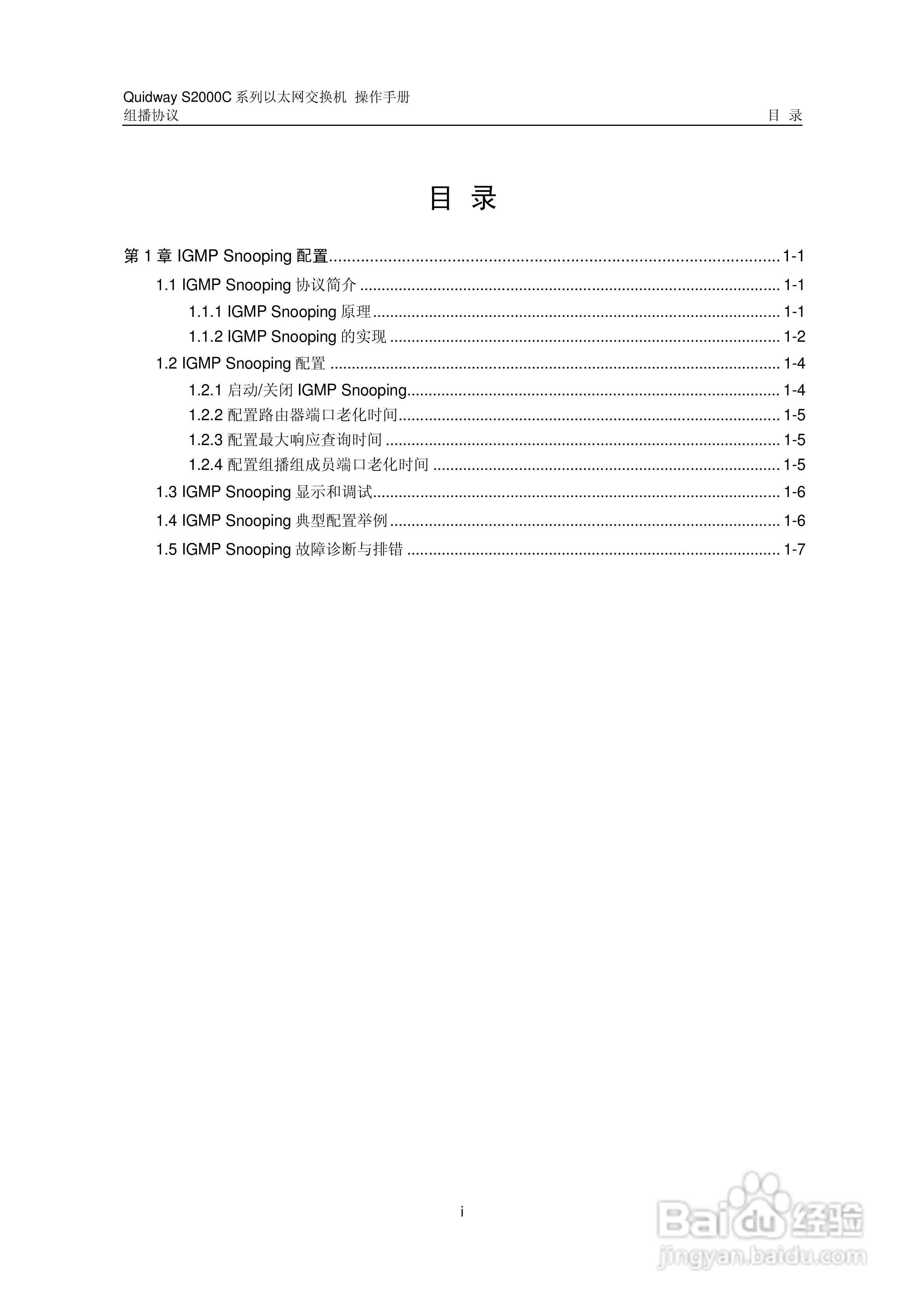 华三交换机S2000C形说明书:[8]