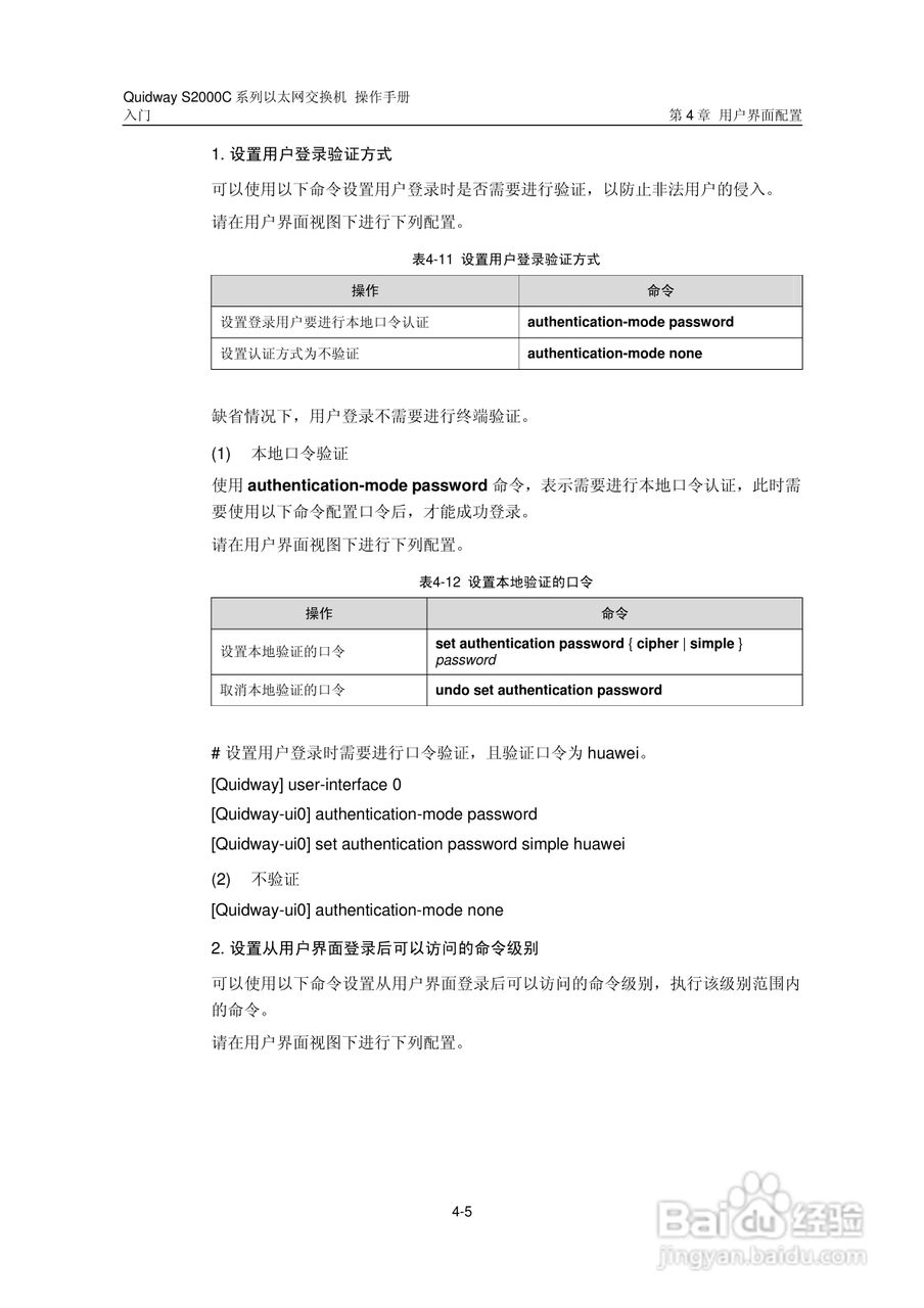 华三交换机S2000C形说明书:[3]