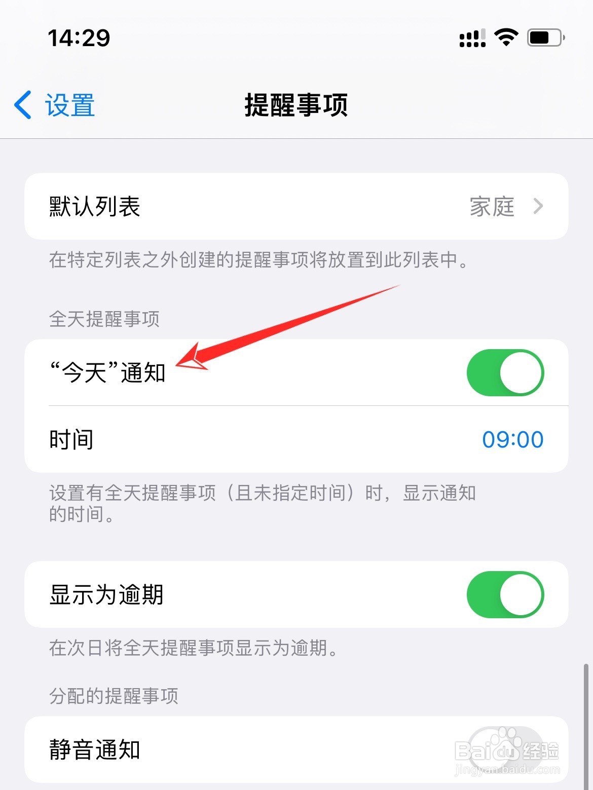 苹果手机每日提醒怎么取消