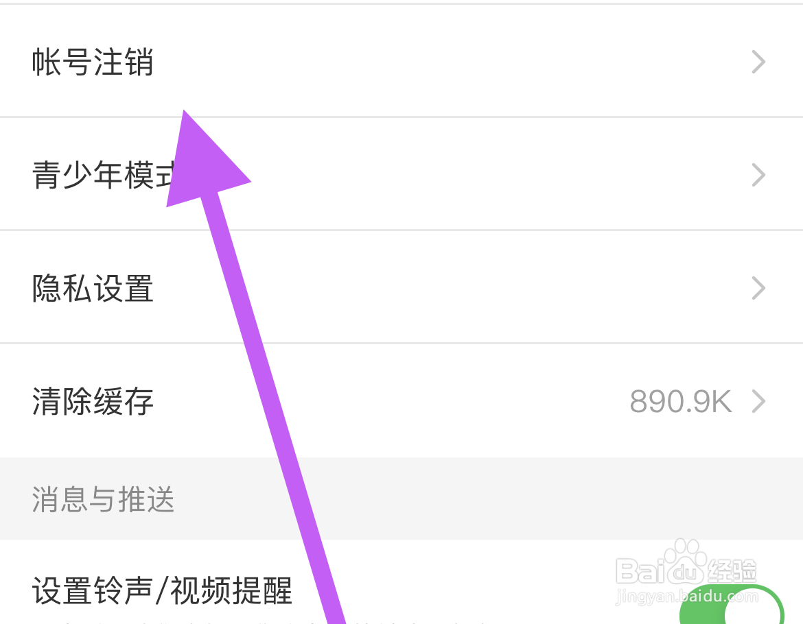 酷狗铃声软件怎么找到账号注销设置