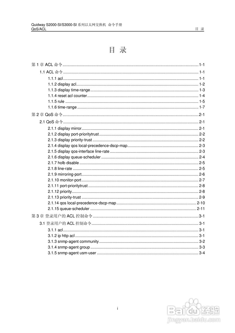 华三交换机S2000-SI形说明书:[12]