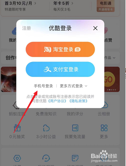 优酷怎样登录别人的会员账号
