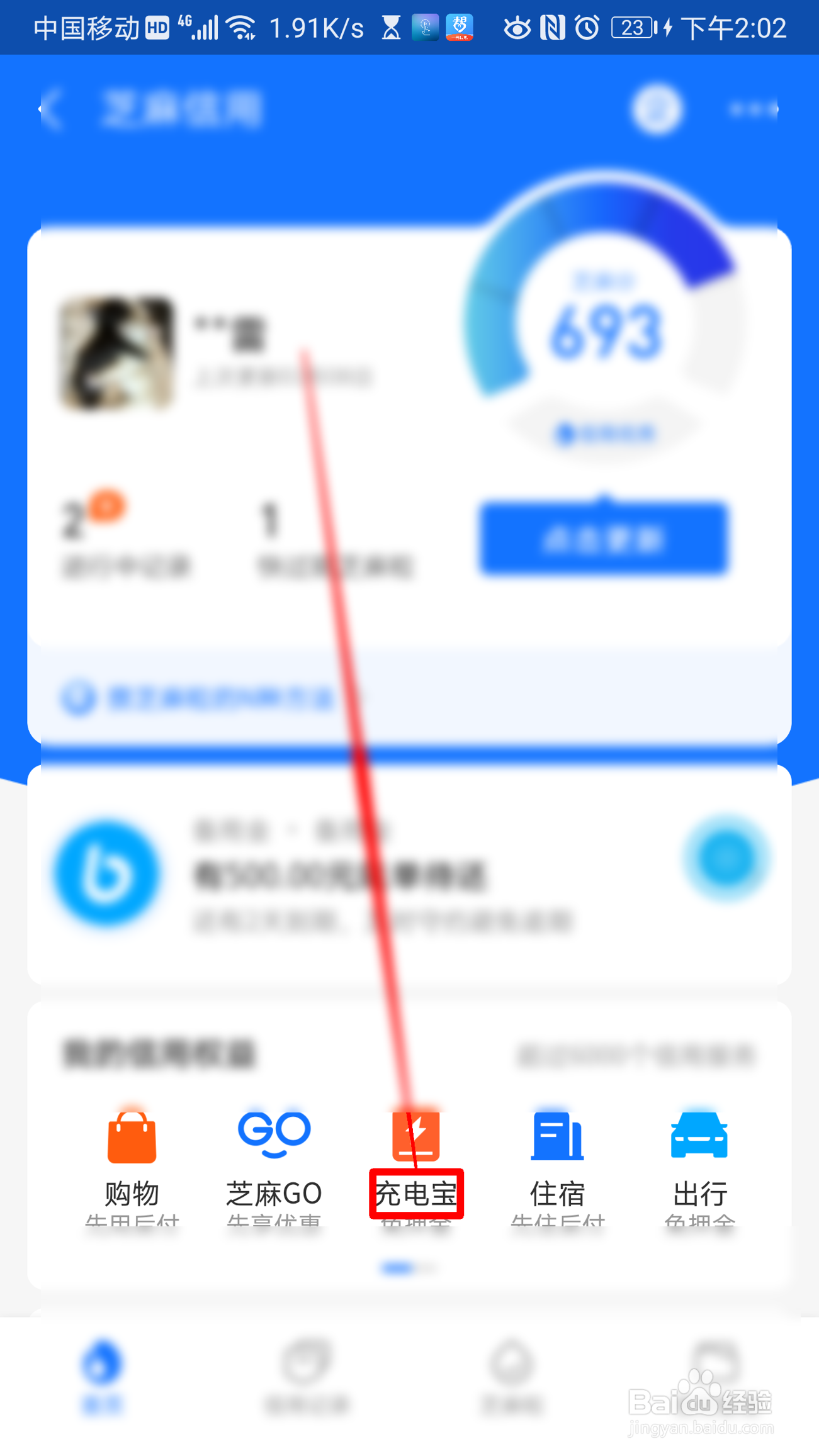 支付宝如何查找充电宝