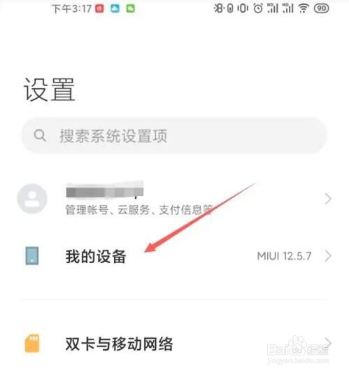 小米手机怎么取消系统自动更新