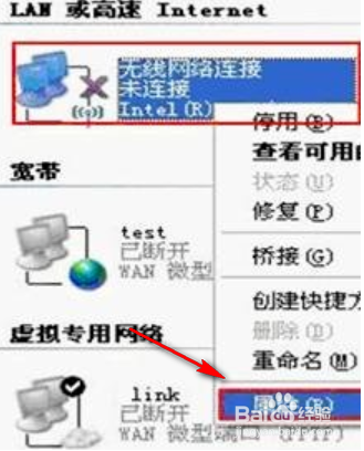 XP电脑怎么连接WiFi