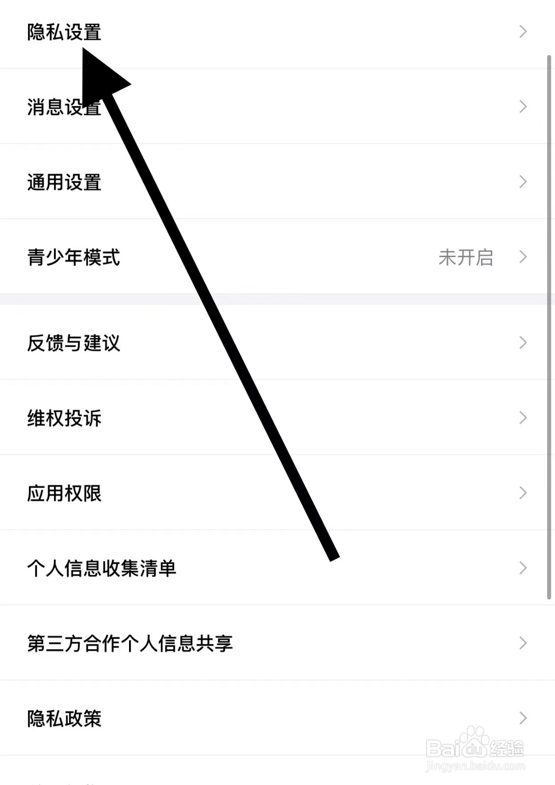 得物APP如何查看隐私设置？
