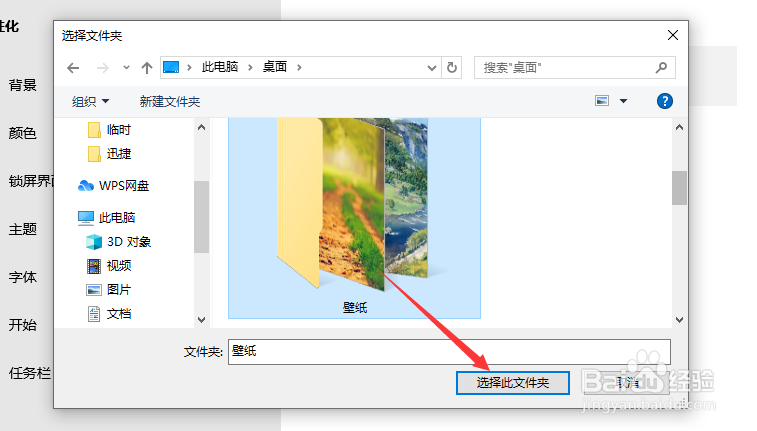 Win10桌面怎么开启幻灯片切换壁纸模式