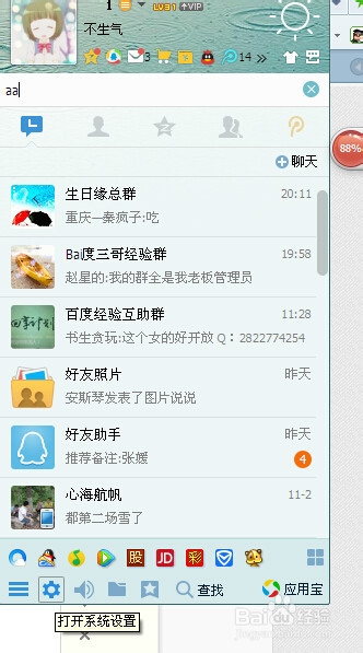 怎么一次删除qq内的全部聊天记录