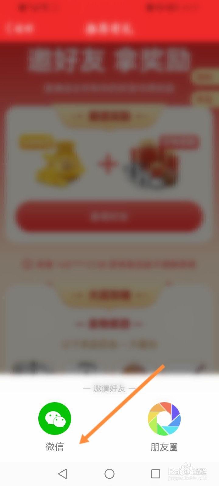 看看生活软件怎么邀请好友